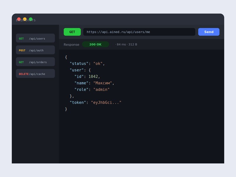 Backend-разработка