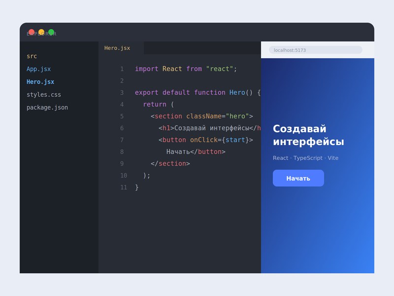 Frontend-разработка